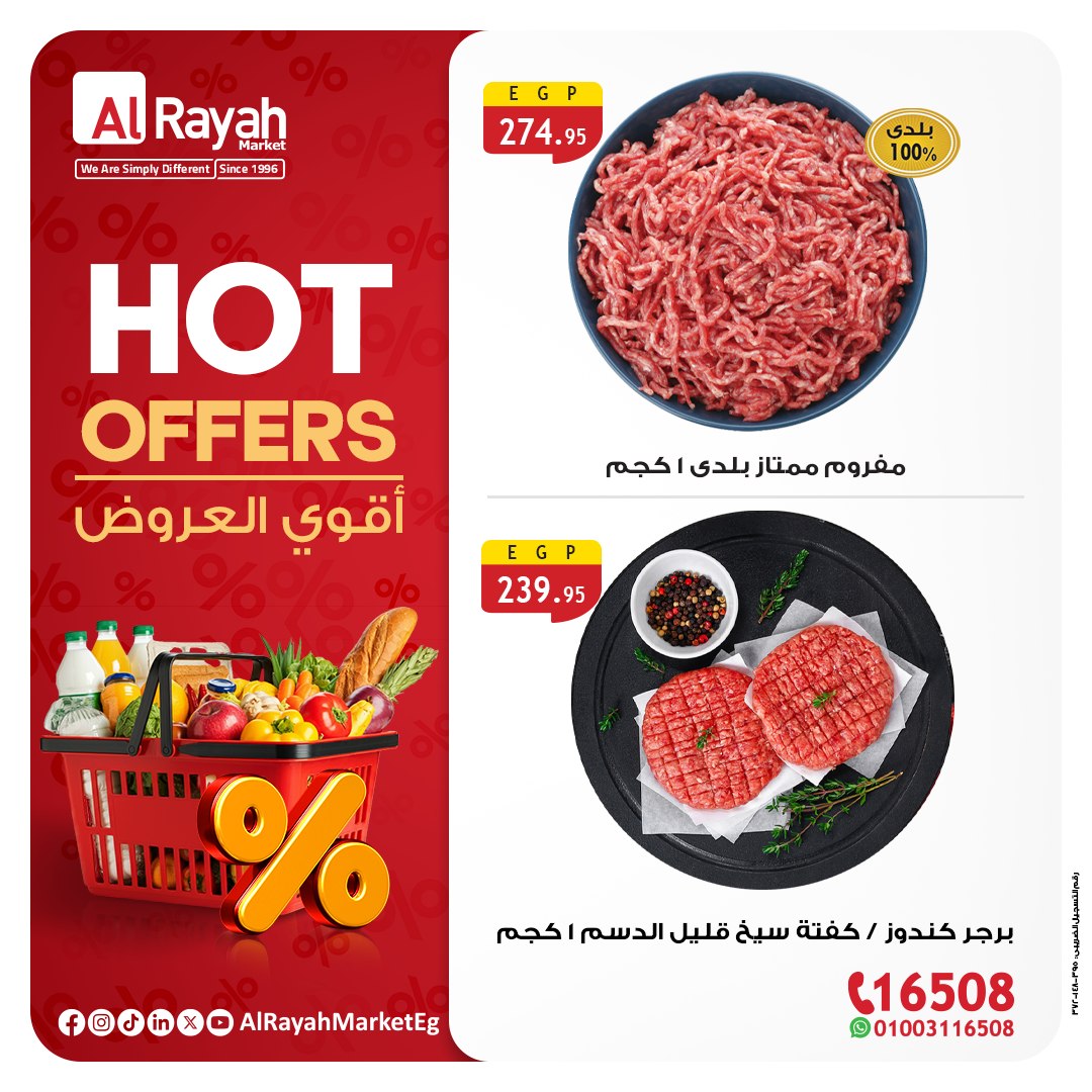 al-raya offers from 12aug to 5aug 2025 عروض الراية من 12 أغسطس حتى 5 أغسطس 2025 صفحة رقم 4